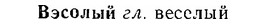 06-224_1136_%D0%92%D1%8D%D1%81%D0%BE%D0%BB%D1%8B%D0%B9.jpg