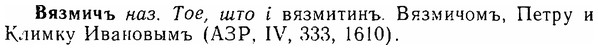 06-230_1163_%D0%92%D1%8F%D0%B7%D0%BC%D0%B8%D1%87%D1%8A.jpg