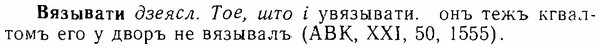 06-231_1173_%D0%92%D1%8F%D0%B7%D1%8B%D0%B2%D0%B0%D1%82%D0%B8.jpg