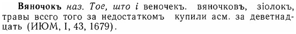 06-232_1180_%D0%92%D1%8F%D0%BD%D0%BE%D1%87%D0%BE%D0%BA%D1%8A.jpg