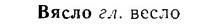 06-233_1186_%D0%92%D1%8F%D1%81%D0%BB%D0%BE.jpg