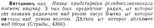 06-233_1189_%D0%92%D1%8F%D1%82%D1%87%D0%B0%D0%BD%D0%B8%D0%BD%D1%8A.jpg