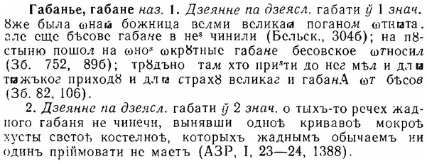 06-233_1197_%D0%93%D0%B0%D0%B1%D0%B0%D0%BD%D1%8C%D0%B5.jpg