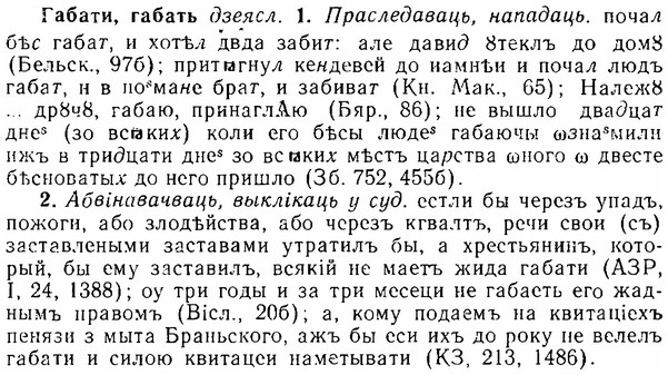 06-234_1198_%D0%93%D0%B0%D0%B1%D0%B0%D1%82%D0%B8.jpg