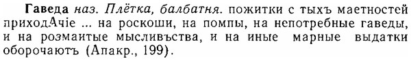 06-236_1206_%D0%93%D0%B0%D0%B2%D0%B5%D0%B4%D0%B0.jpg