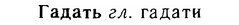 06-237_1217_%D0%93%D0%B0%D0%B4%D0%B0%D1%82%D1%8C.jpg