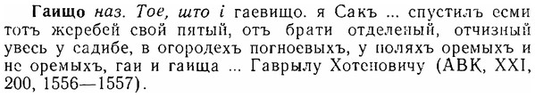 06-241_1241_%D0%93%D0%B0%D0%B8%D1%89%D0%BE.jpg