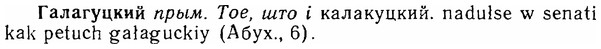 06-244_1254_%D0%93%D0%B0%D0%BB%D0%B0%D0%B3%D1%83%D1%86%D0%BA%D0%B8%D0%B9.jpg