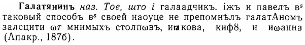 06-245_1259_%D0%93%D0%B0%D0%BB%D0%B0%D1%82%D1%8F%D0%BD%D0%B8%D0%BD%D1%8A.jpg