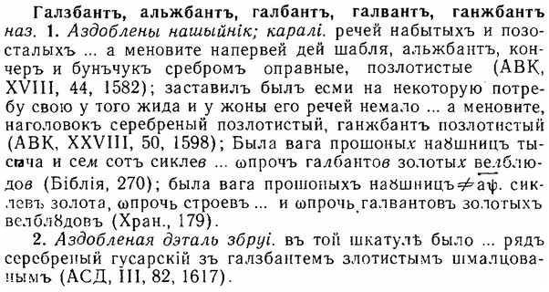 06-245_1269_%D0%93%D0%B0%D0%BB%D0%B7%D0%B1%D0%B0%D0%BD%D1%82%D1%8A.jpg