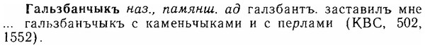 06-247_1282_%D0%93%D0%B0%D0%BB%D1%8C%D0%B7%D0%B1%D0%B0%D0%BD%D1%87%D1%8B%D0%BA%D1%8A.jpg