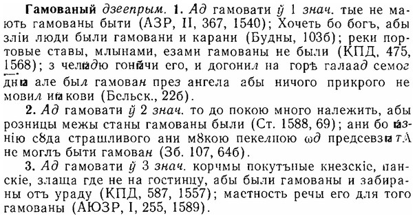 06-248_1289_%D0%93%D0%B0%D0%BC%D0%BE%D0%B2%D0%B0%D0%BD%D1%8B%D0%B9.jpg
