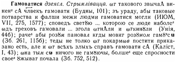 06-249_1292_%D0%93%D0%B0%D0%BC%D0%BE%D0%B2%D0%B0%D1%82%D0%B8%D1%81%D1%8F.jpg