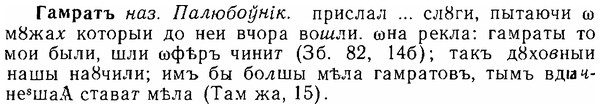 06-249_1294_%D0%93%D0%B0%D0%BC%D1%80%D0%B0%D1%82%D1%8A.jpg