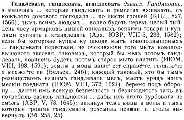 06-250_1300_%D0%93%D0%B0%D0%BD%D0%B4%D0%BB%D0%B5%D0%B2%D0%B0%D1%82%D0%B8.jpg