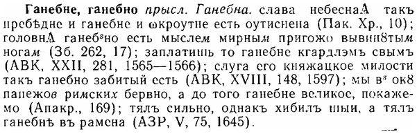 06-250_1303_%D0%93%D0%B0%D0%BD%D0%B5%D0%B1%D0%BD%D0%B5.jpg