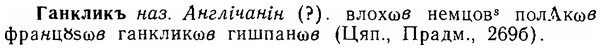 06-252_1312_%D0%93%D0%B0%D0%BD%D0%BA%D0%BB%D0%B8%D0%BA%D1%8A.jpg