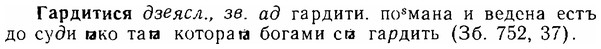 06-254_1339_%D0%93%D0%B0%D1%80%D0%B4%D0%B8%D1%82%D0%B8%D1%81%D1%8F.jpg