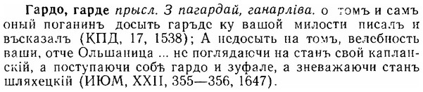 06-254_1340_%D0%93%D0%B0%D1%80%D0%B4%D0%BE.jpg