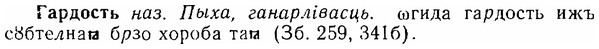 06-254_1341_%D0%93%D0%B0%D1%80%D0%B4%D0%BE%D1%81%D1%82%D1%8C.jpg