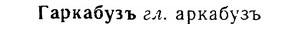 06-254_1348_%D0%93%D0%B0%D1%80%D0%BA%D0%B0%D0%B1%D1%83%D0%B7%D1%8A.jpg