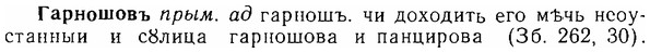 06-255_1358_%D0%93%D0%B0%D1%80%D0%BD%D0%BE%D1%88%D0%BE%D0%B2%D1%8A.jpg