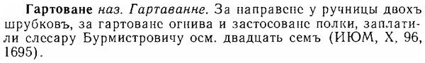 06-255_1368_%D0%93%D0%B0%D1%80%D1%82%D0%BE%D0%B2%D0%B0%D0%BD%D0%B5.jpg