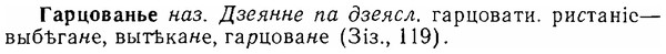 06-256_1375_%D0%93%D0%B0%D1%80%D1%86%D0%BE%D0%B2%D0%B0%D0%BD%D1%8C%D0%B5.jpg
