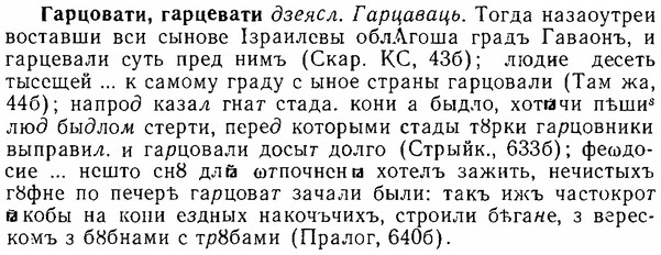 06-256_1376_%D0%93%D0%B0%D1%80%D1%86%D0%BE%D0%B2%D0%B0%D1%82%D0%B8.jpg