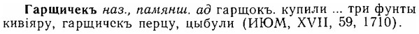 06-256_1381_%D0%93%D0%B0%D1%80%D1%89%D0%B8%D1%87%D0%B5%D0%BA%D1%8A.jpg