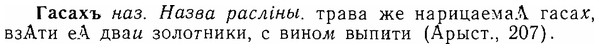 06-257_1385_%D0%93%D0%B0%D1%81%D0%B0%D1%85%D1%8A.jpg