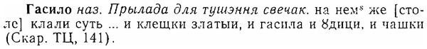 06-257_1387_%D0%93%D0%B0%D1%81%D0%B8%D0%BB%D0%BE.jpg