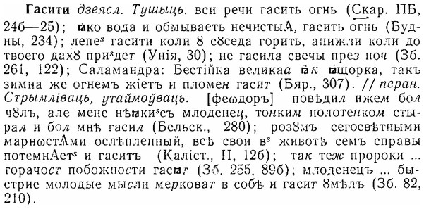 06-257_1388_%D0%93%D0%B0%D1%81%D0%B8%D1%82%D0%B8.jpg