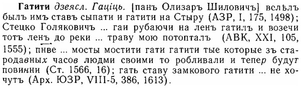 06-258_1394_%D0%93%D0%B0%D1%82%D0%B8%D1%82%D0%B8.jpg