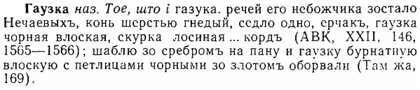 06-258_1399_%D0%93%D0%B0%D1%83%D0%B7%D0%BA%D0%B0.jpg