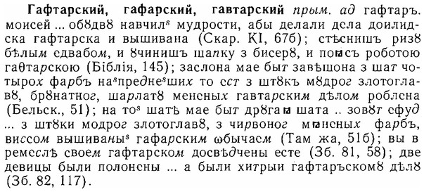 06-259_1406_%D0%93%D0%B0%D1%84%D1%82%D0%B0%D1%80%D1%81%D0%BA%D0%B8%D0%B9.jpg