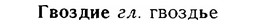 06-262_1443_%D0%93%D0%B2%D0%BE%D0%B7%D0%B4%D0%B8%D0%B5.jpg