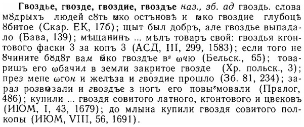 06-263_1455_%D0%93%D0%B2%D0%BE%D0%B7%D0%B4%D1%8C%D0%B5.jpg