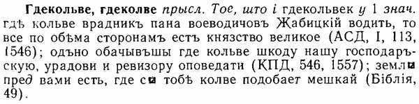 06-266_1464_%D0%93%D0%B4%D0%B5%D0%BA%D0%BE%D0%BB%D1%8C%D0%B2%D0%B5.jpg