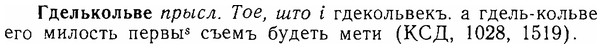 06-267_1466_%D0%93%D0%B4%D0%B5%D0%BB%D1%8C%D0%BA%D0%BE%D0%BB%D1%8C%D0%B2%D0%B5.jpg