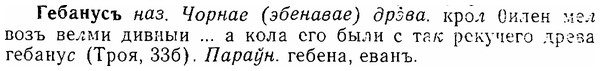 06-268_1476_%D0%93%D0%B5%D0%B1%D0%B0%D0%BD%D1%83%D1%81%D1%8A.jpg