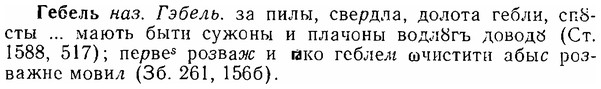 06-268_1477_%D0%93%D0%B5%D0%B1%D0%B5%D0%BB%D1%8C.jpg