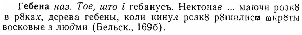 06-268_1478_%D0%93%D0%B5%D0%B1%D0%B5%D0%BD%D0%B0.jpg