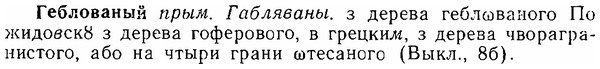 06-268_1479_%D0%93%D0%B5%D0%B1%D0%BB%D0%BE%D0%B2%D0%B0%D0%BD%D1%8B%D0%B9.jpg