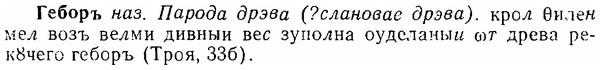 06-268_1480_%D0%93%D0%B5%D0%B1%D0%BE%D1%80%D1%8A.jpg