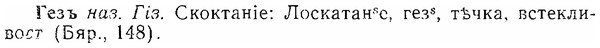 06-269_1491_%D0%93%D0%B5%D0%B7%D1%8A.jpg