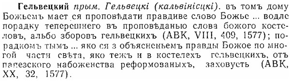 06-269_1494_%D0%93%D0%B5%D0%BB%D1%8C%D0%B2%D0%B5%D1%86%D0%BA%D0%B8%D0%B9.jpg