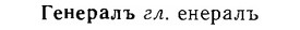 06-270_1500_%D0%93%D0%B5%D0%BD%D0%B5%D1%80%D0%B0%D0%BB%D1%8A.jpg
