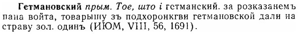 06-274_1545_%D0%93%D0%B5%D1%82%D0%BC%D0%B0%D0%BD%D0%BE%D0%B2%D1%81%D0%BA%D0%B8%D0%B9.jpg
