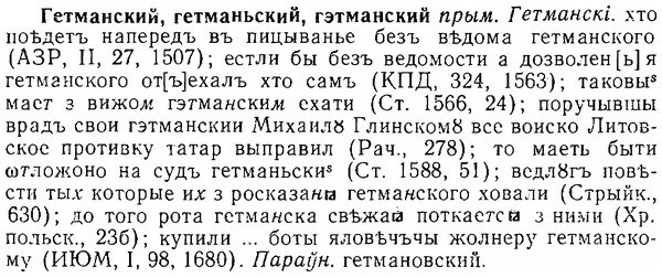 06-274_1547_%D0%93%D0%B5%D1%82%D0%BC%D0%B0%D0%BD%D1%81%D0%BA%D0%B8%D0%B9.jpg